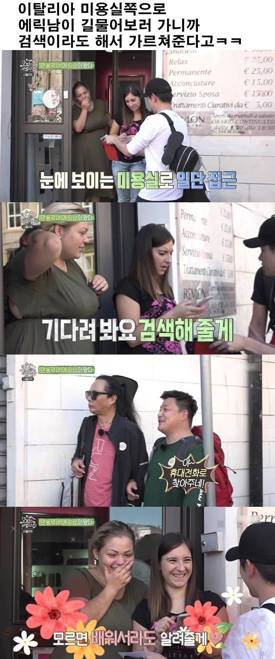 최민용이 여행하다 에릭남한테 계속 놀란 이유.jpg | 인스티즈