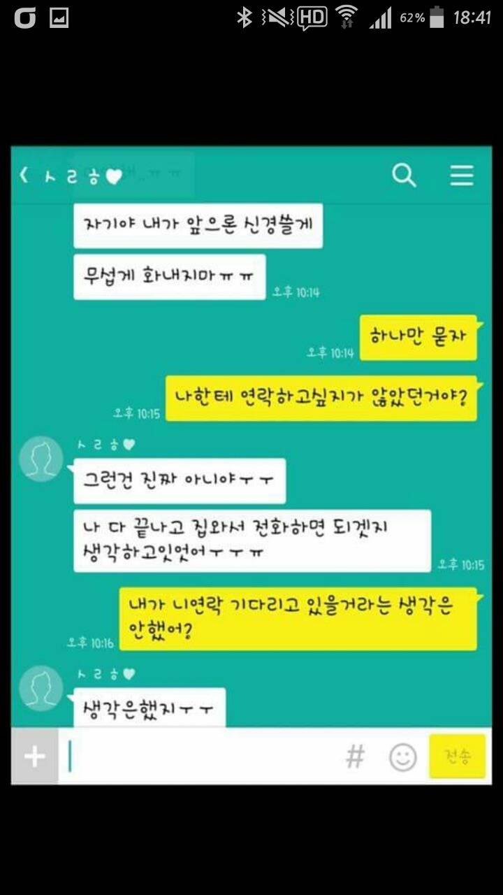 남자 여자 연락문제..ㅜㅜ | 인스티즈