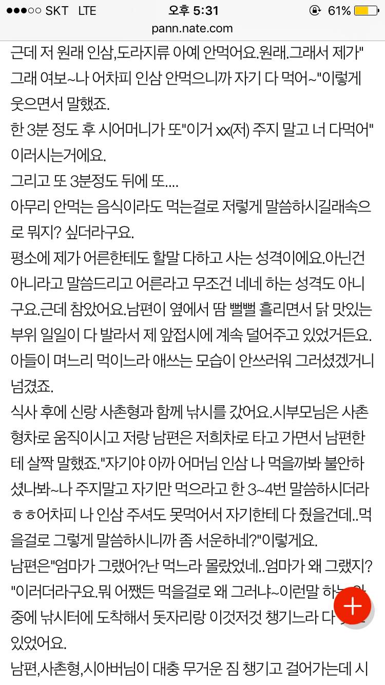 시댁에서 여름휴가 중 사이다 남편 썰 풀어봐요.(베댓포함) | 인스티즈