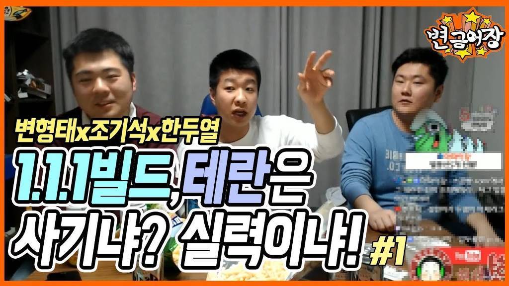 이영호의 1.1.1 빌드 사기인가? 실력인가? (스타크래프트) | 인스티즈