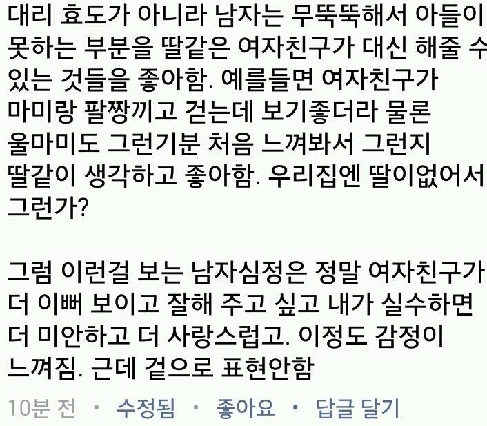 남자가 대리효도를 바라는 이유 | 인스티즈