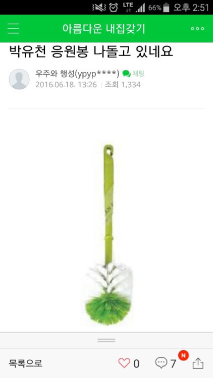 박유천 응원봉 | 인스티즈