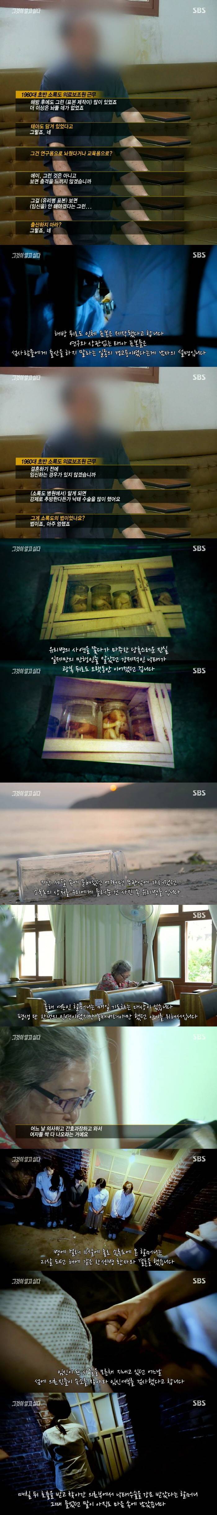 [그것이알고싶다] 열네 개 유리병의 증언 - 나는 왜 태어날 수 없었나 3편 | 인스티즈