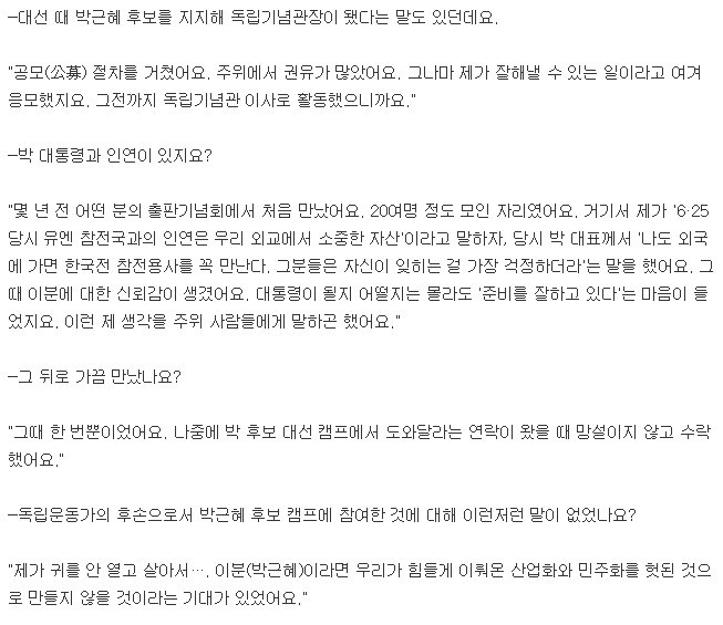 대선 때 박근혜 지지한 독립운동가 후손 | 인스티즈