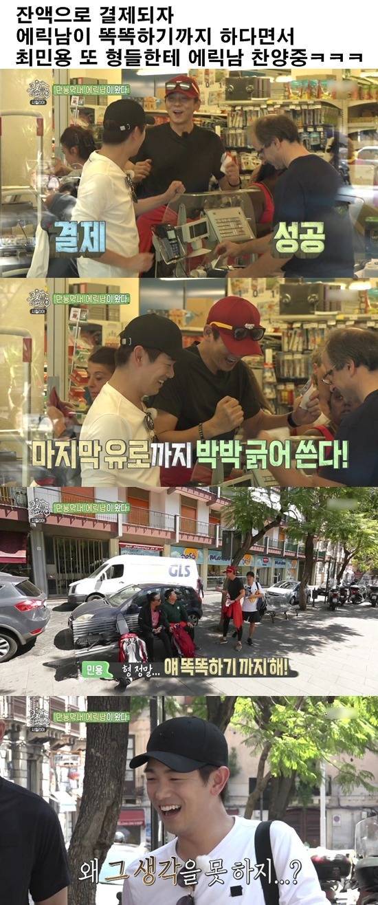 최민용이 여행하다 에릭남한테 계속 놀란 이유.jpg | 인스티즈