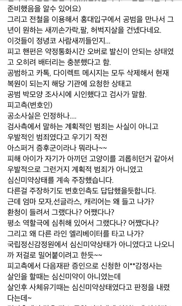 그알 인천여야살인사건 범행동기 (from.재판후기) | 인스티즈