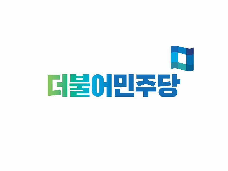 열일하는 더불어민주당 로고 디자인팀 | 인스티즈