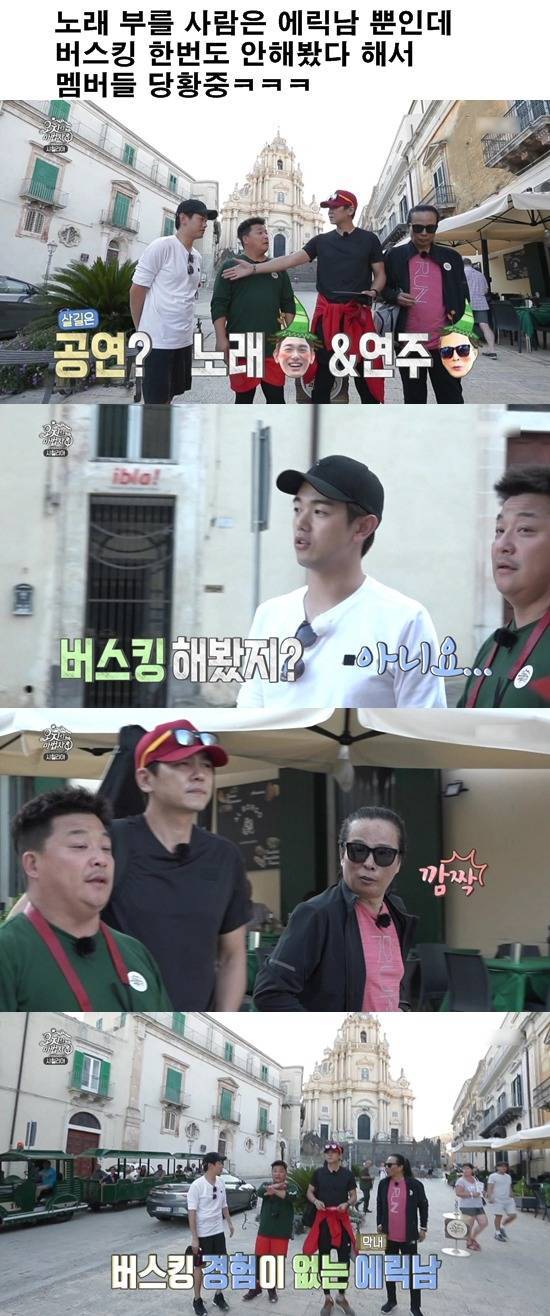 최민용이 여행하다 에릭남한테 계속 놀란 이유.jpg | 인스티즈