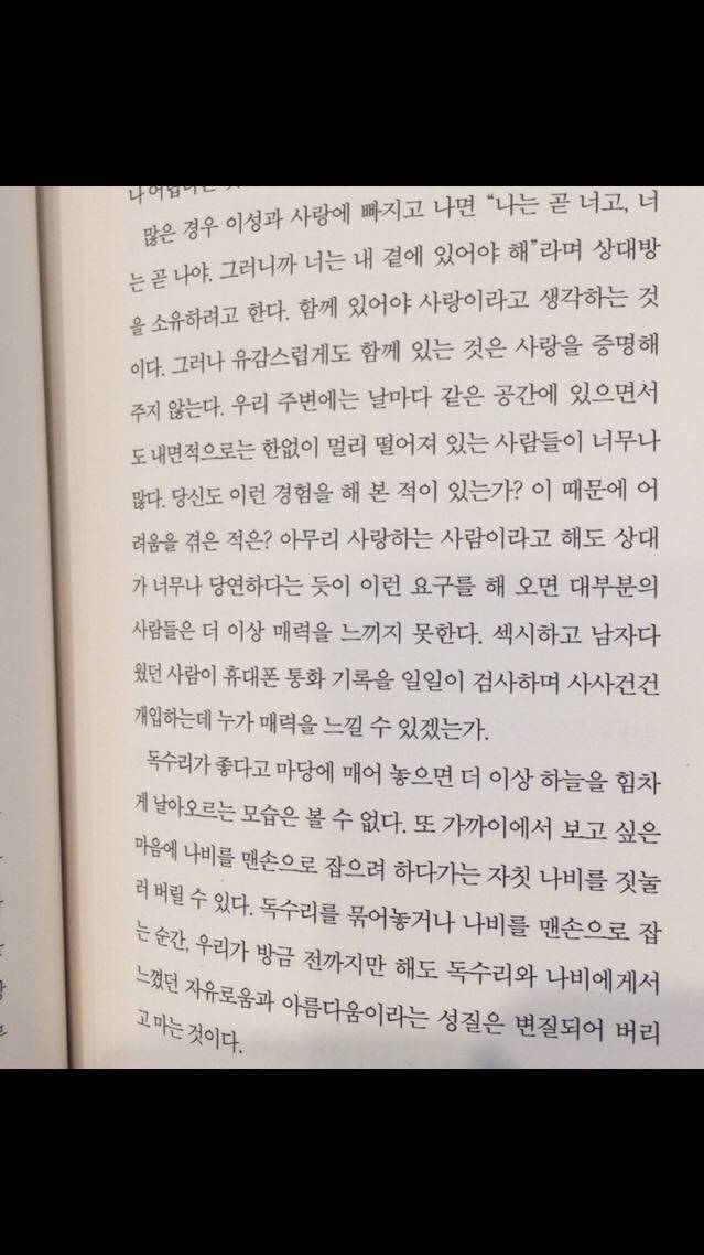 인간관계와 자존감때문에 힘든 '너와 나'를위한 책속 글귀 | 인스티즈