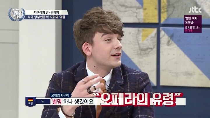 [비정상회담] 보다가 흥미돋아서 쓰는 독일 영부군 이야기 | 인스티즈