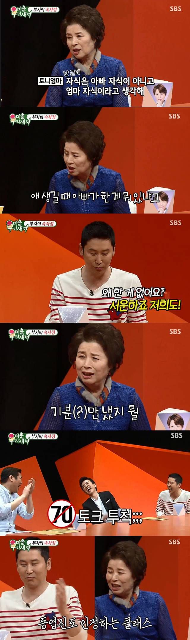 [미우새] SBS 연예대상 받아야한다는 토니 어머니 입담 | 인스티즈