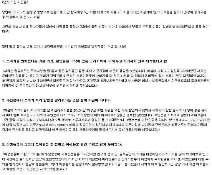 오키나와에 놀러간 한국인 여성들 사건의 진실...jpg | 인스티즈