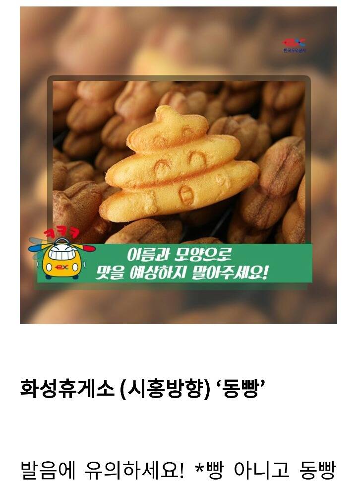 고속도로 휴게소 이색간식 | 인스티즈