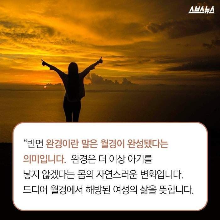 여성들의 생리의 끝.jpg | 인스티즈