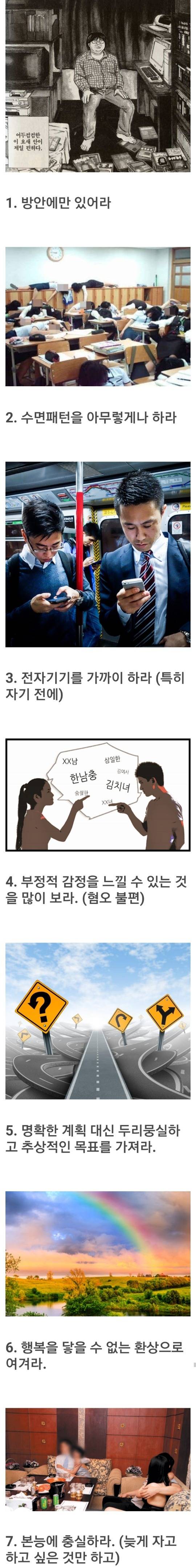인생을 빠르게 망치는 7가지 방법 | 인스티즈