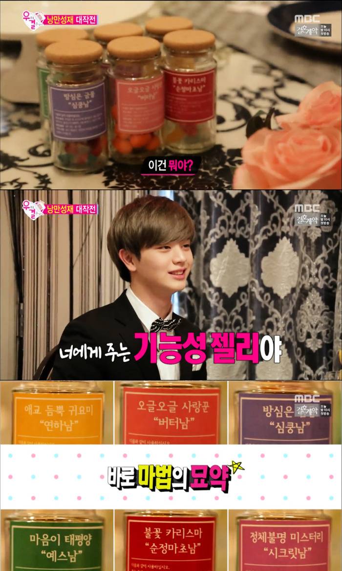 어디서 이상한약 만들어와서 육성재한테 먹인 우결.jpg | 인스티즈