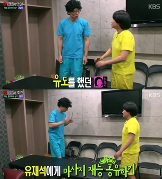 여자 후배에게 엉덩이 털린 유재석.jpgif | 인스티즈