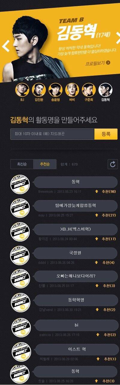 IKON 데뷔전에 있었던 이름 공모전 레전드 | 인스티즈