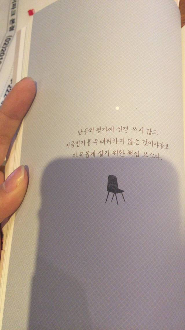 인간관계와 자존감때문에 힘든 '너와 나'를위한 책속 글귀 | 인스티즈