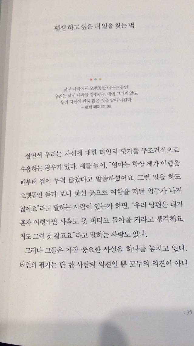 인간관계와 자존감때문에 힘든 '너와 나'를위한 책속 글귀 | 인스티즈