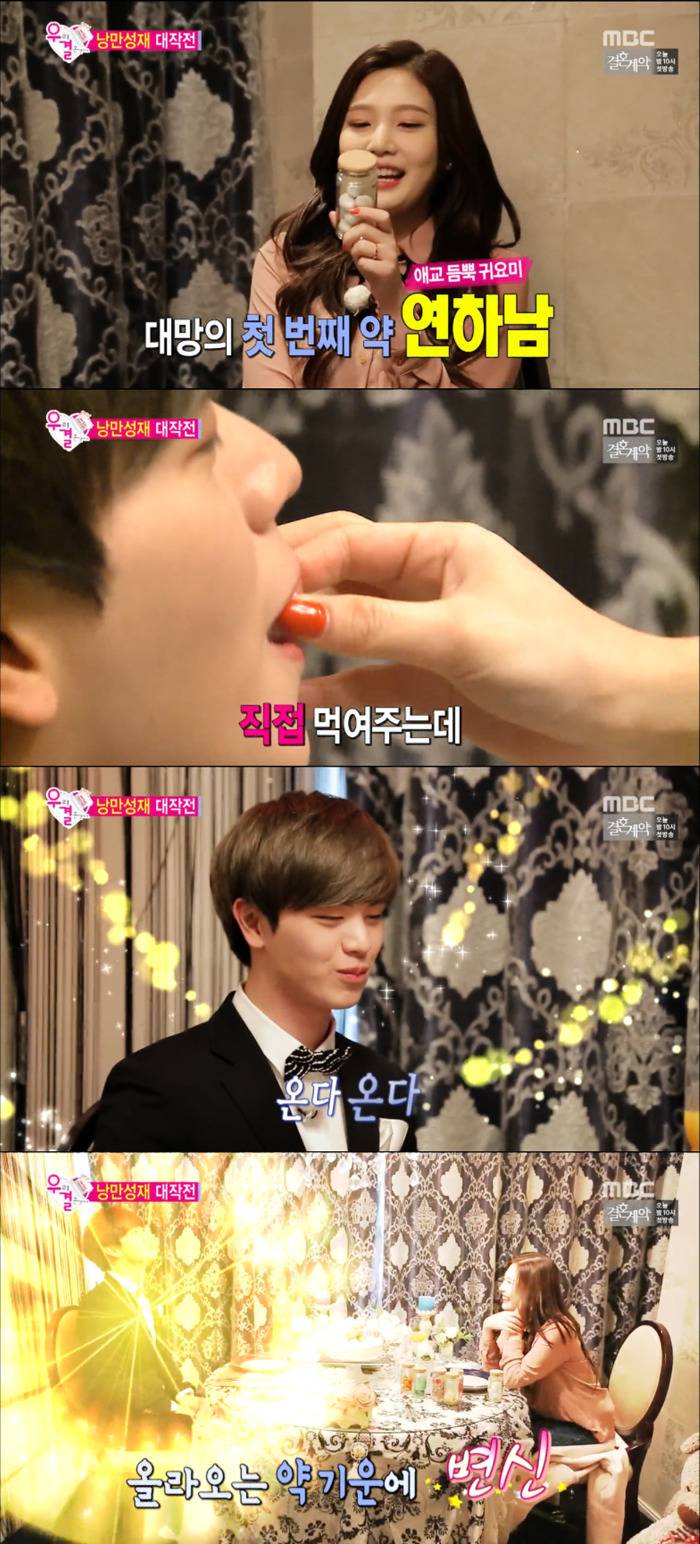 어디서 이상한약 만들어와서 육성재한테 먹인 우결.jpg | 인스티즈