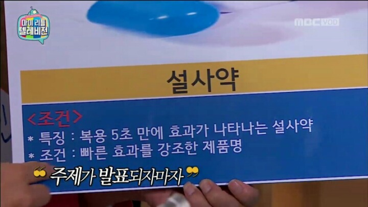 [마리텔] 설사약&재혼정보회사 브랜드 이름 짓기 | 인스티즈