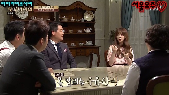 수요미식회에서 특이식성 인증하고 온 러블리즈 우유돌 케이 | 인스티즈