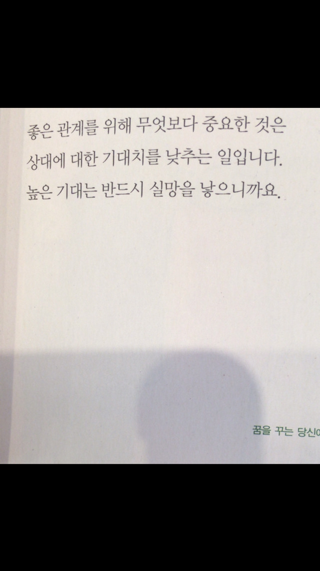 인간관계와 자존감때문에 힘든 '너와 나'를위한 책속 글귀 | 인스티즈
