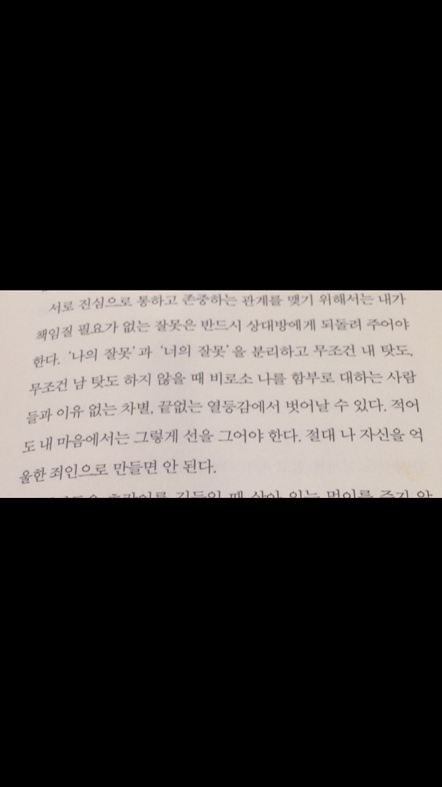인간관계와 자존감때문에 힘든 '너와 나'를위한 책속 글귀 | 인스티즈