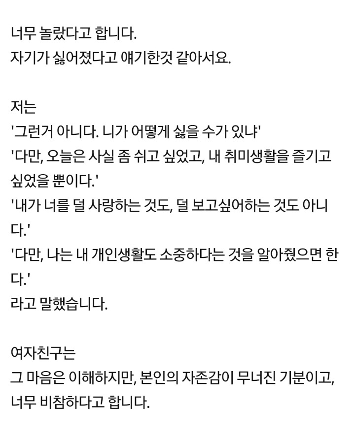 저는 여자친구의 자존감을 깨는 남자입니다 | 인스티즈