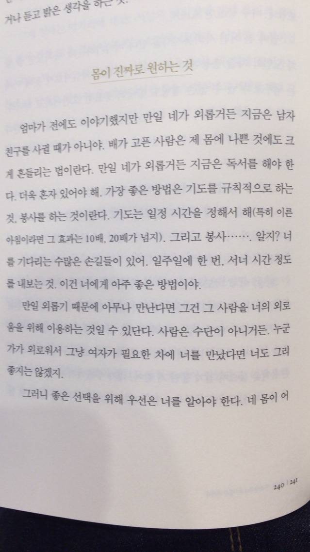 인간관계와 자존감때문에 힘든 '너와 나'를위한 책속 글귀 | 인스티즈