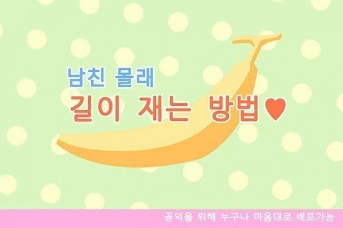 남친몰래 길이재는법 인스티즈 Instiz 인티포털