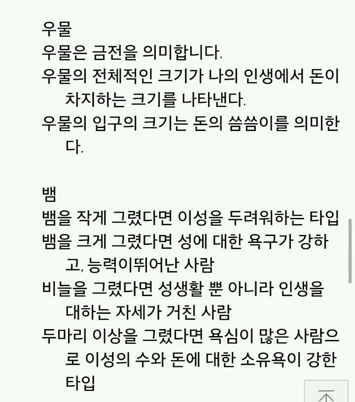 그림으로 알아보는 심리테스트 | 인스티즈