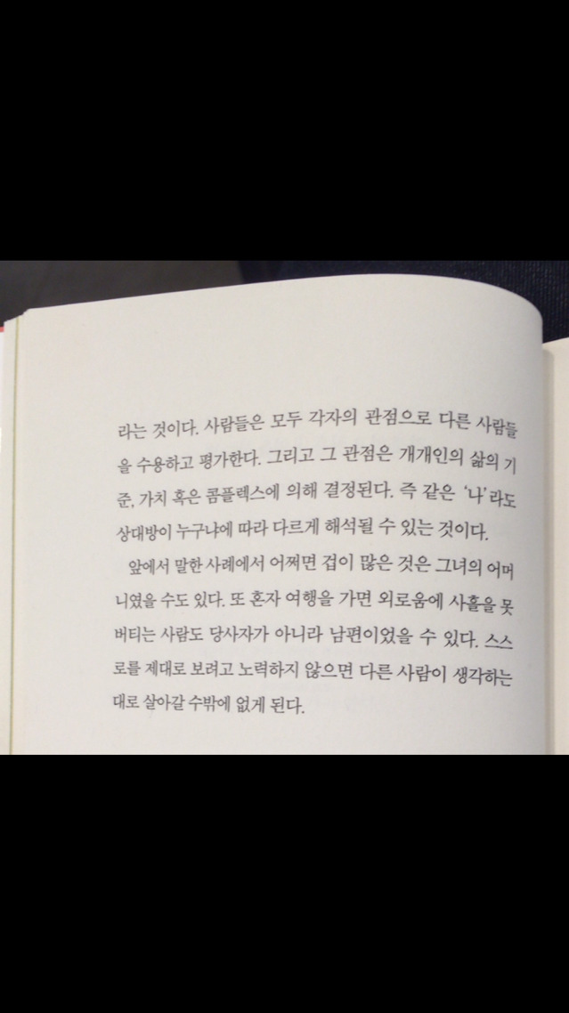 인간관계와 자존감때문에 힘든 '너와 나'를위한 책속 글귀 | 인스티즈