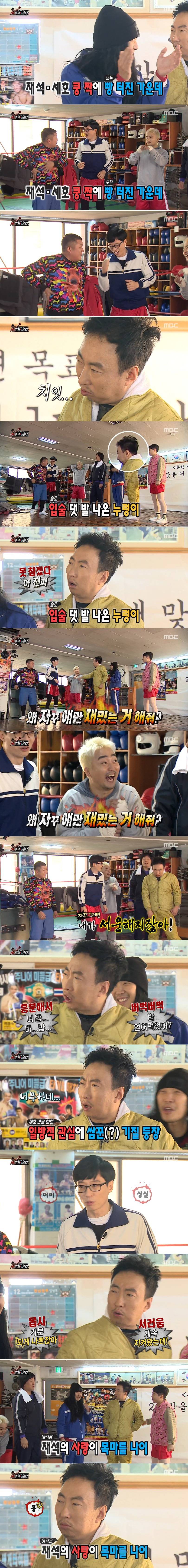 아직은 유재석의 사랑이 목마를 나이인 박명수.jpg | 인스티즈