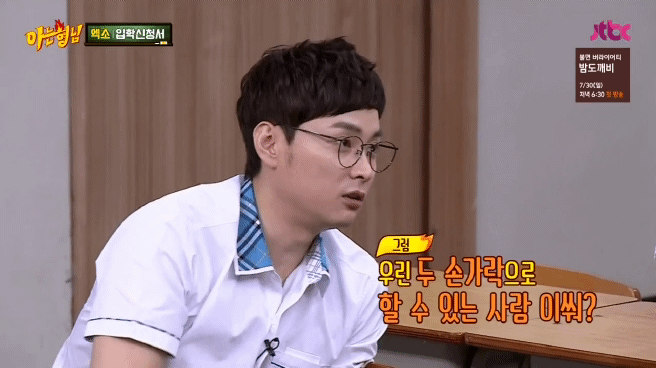 [아는형님] 전학생 게스트들 견제하는 아형멤버들 | 인스티즈