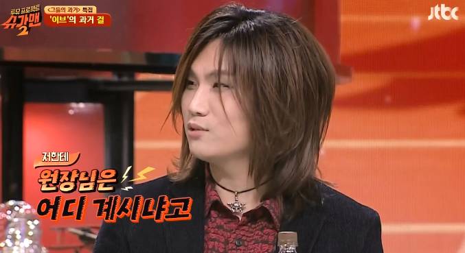 밴드 이브의 멤버 G.고릴라와 김건이 슈가맨에 나온 이유 ㅋㅋㅋ.jpg | 인스티즈