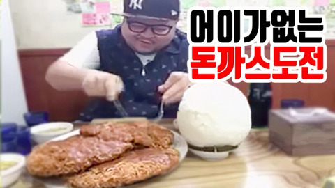 가면갈수록 밥이 많아지는 대왕 돈까스..jpg | 인스티즈