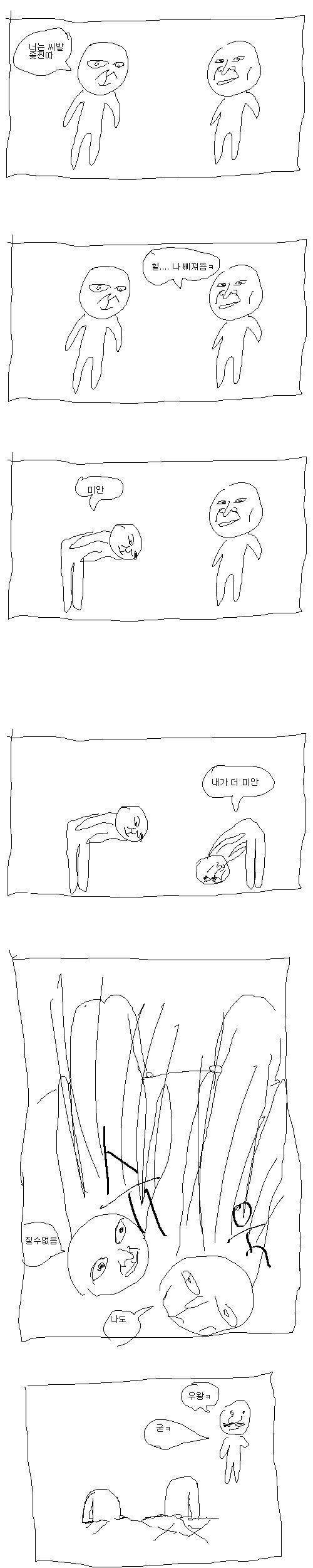 추억의 우왕ㅋ굳ㅋ 만화 | 인스티즈