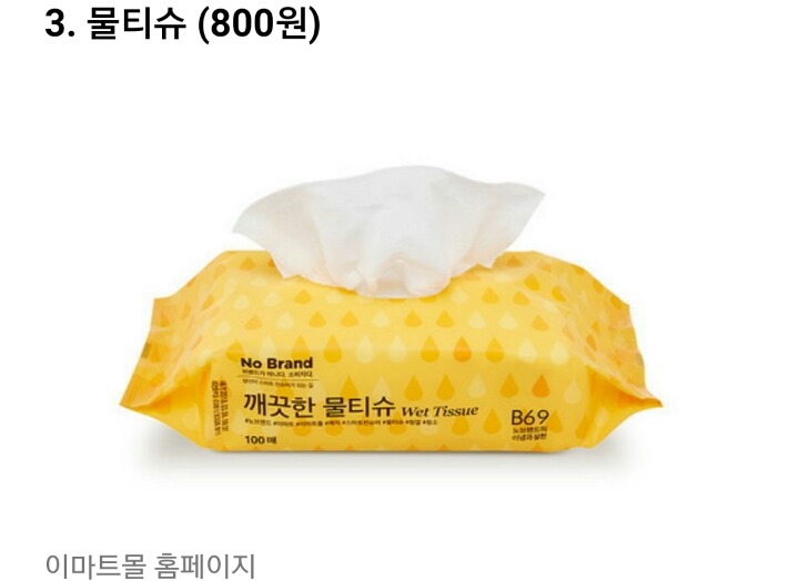 자취생에게 필요한 이마트 노브랜드 생활꿀템 | 인스티즈