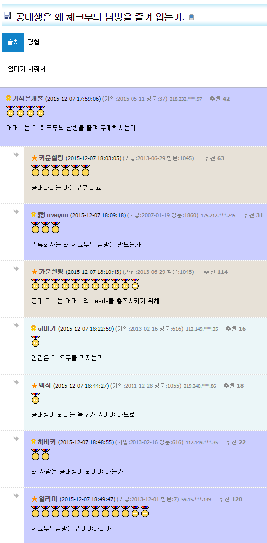 공대생은 왜 체크무늬 남방을 즐겨입는가? | 인스티즈