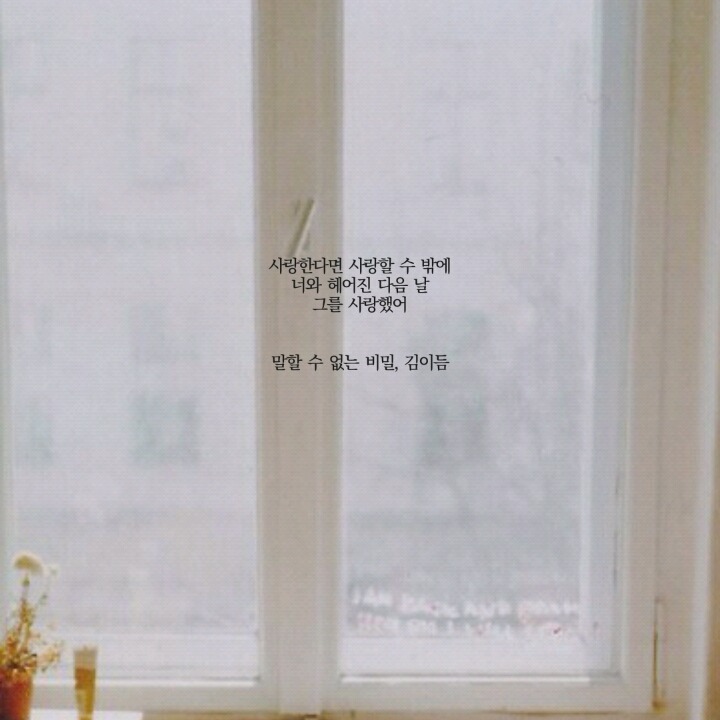  나의 전쟁은 내 마음 속으로 네가 들어온 순간 부터 시작 되었다 | 인스티즈