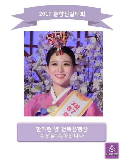 2017 미스춘향 | 인스티즈