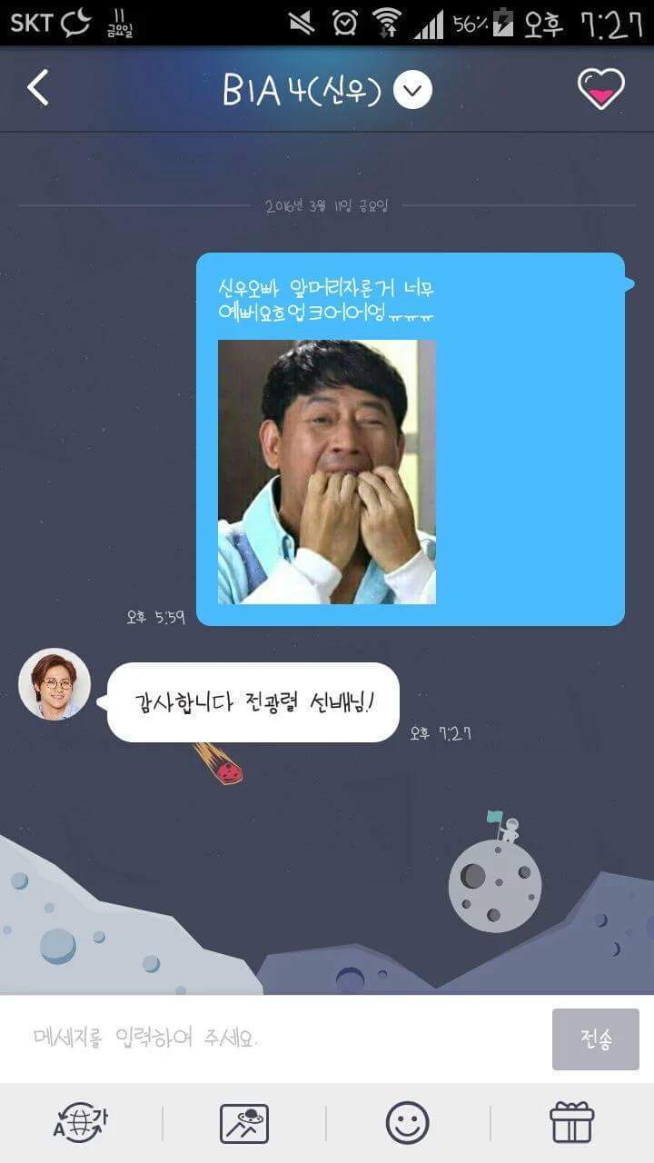 분명 아이돌한테 답장을 받았는데 기분이 좋지않다.jpg | 인스티즈