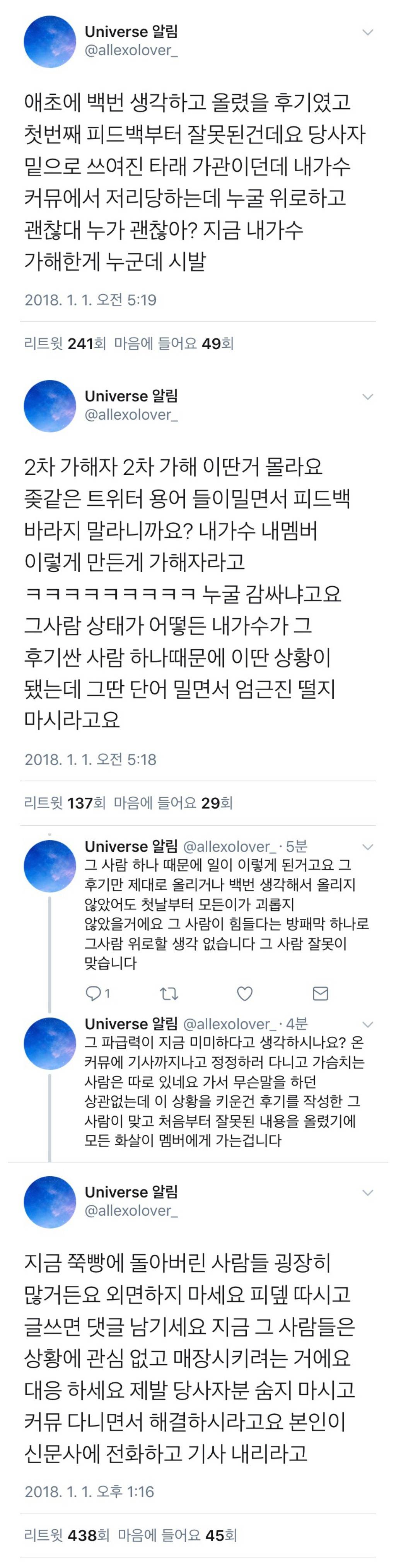 극성갑이라는 백현팬덤(엑소팬덤) 네임드들이 트위터 분위기를 휘어잡는 법을 알아보자.araboza | 인스티즈