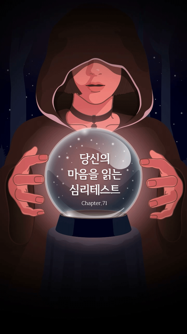 《당신의 마음을 읽는 심리테스트》 | 인스티즈