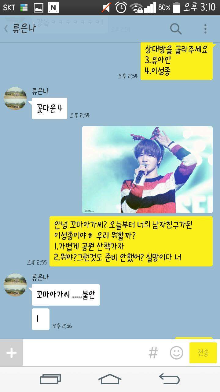 러브러브 미소년 연애 시뮬레이션2(카톡 미연시) | 인스티즈