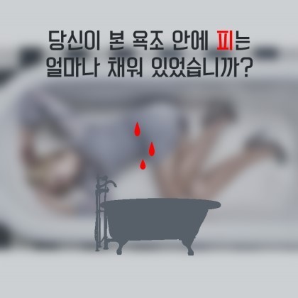 무의식 심리테스트 - 피가 얼마나 있을까? | 인스티즈