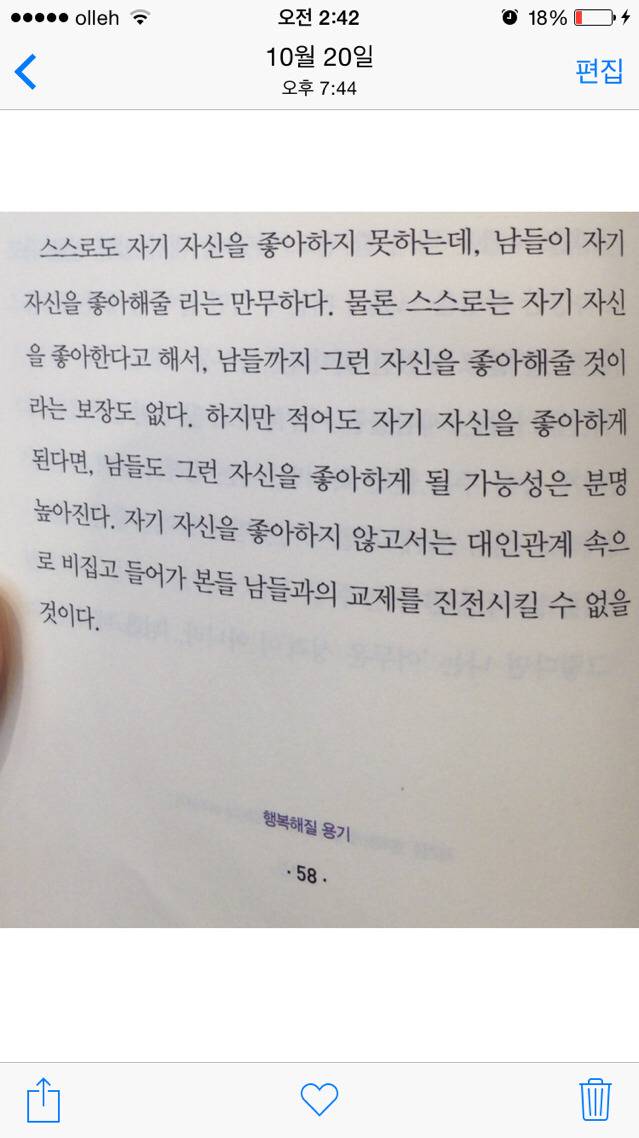인간관계와 자존감때문에 힘든 '너와 나'를위한 책속 글귀 | 인스티즈