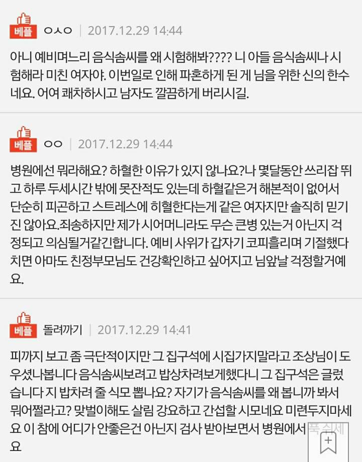 결혼준비중 하혈했다고 파혼하자는 예비시모 | 인스티즈